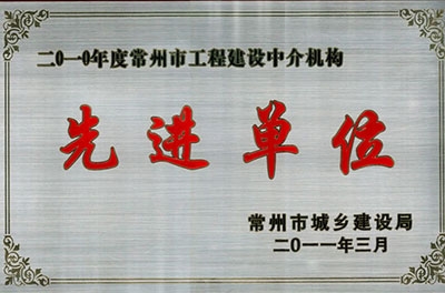 二0一0先进单位